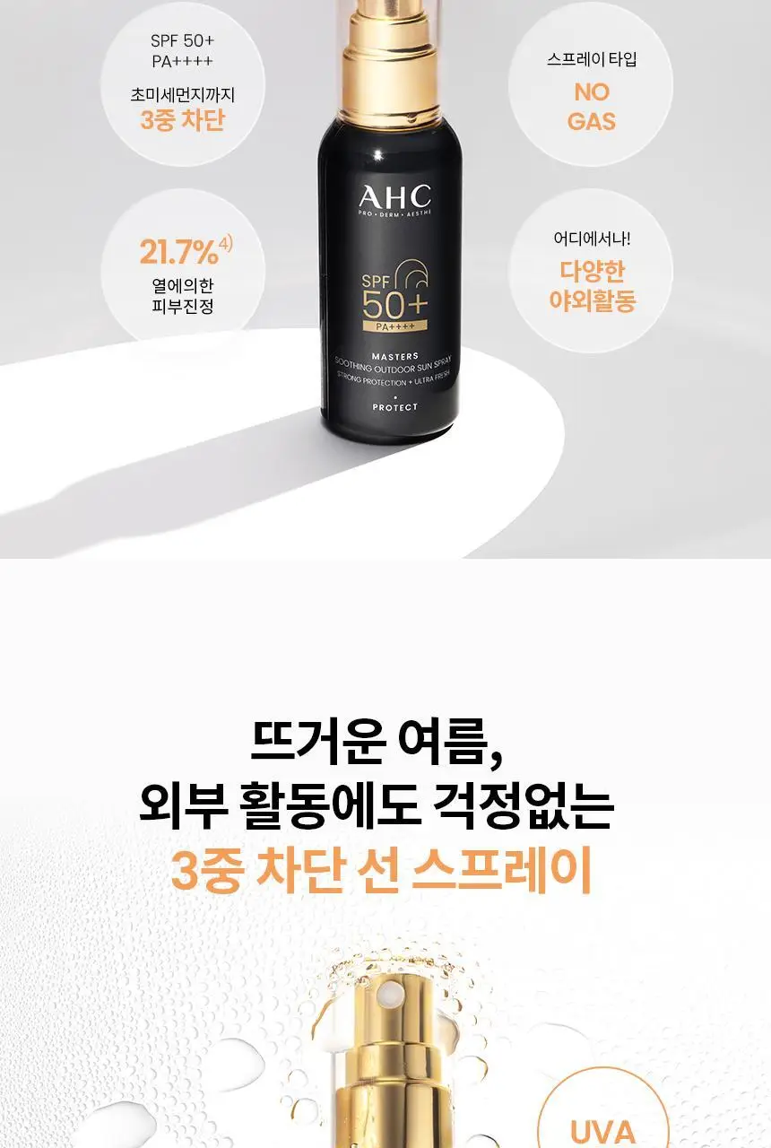 [태민PICK/쿨링진정] AHC 마스터즈 수딩 아웃도어 선스프레이 55ml 상세페이지 4